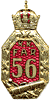 WW1 Kappenabzeichen (cap badge) of the 56th Field Artillery (Feldartillerieregiment 56)