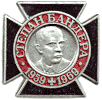 Ukraine Bandera Cross, commemorative 1959-1969 type