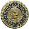 Ukraine Stephan Bandera commemorative badge/pin. 1959-1979 type